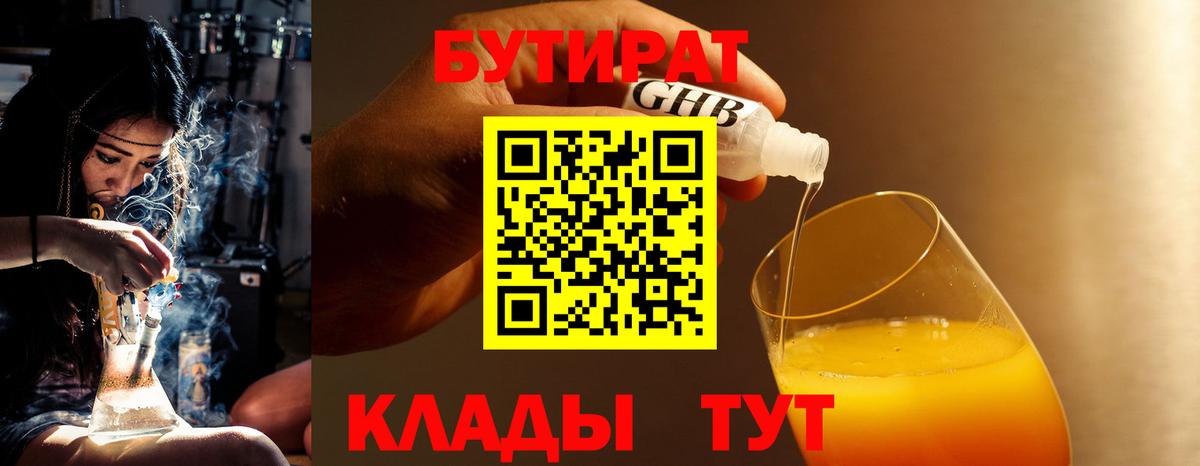 БУТИРАТ  Бутират BDO  Вход с VPN  Моздок 