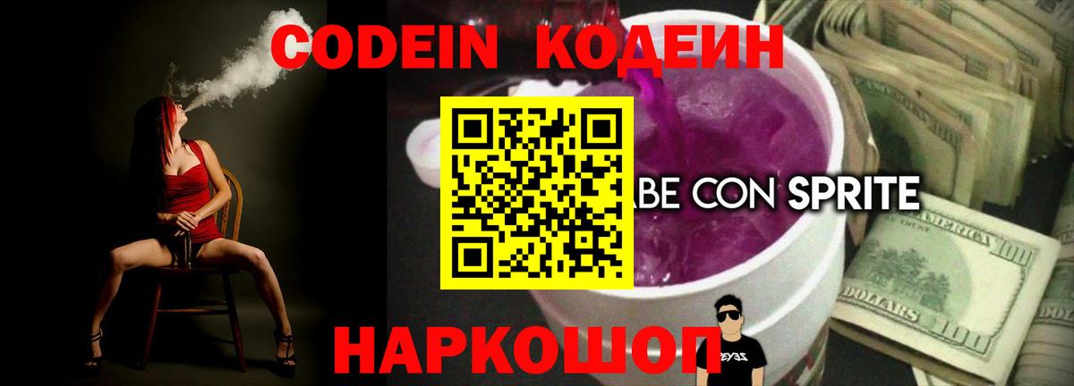 Codein Purple Drank  Codein Purple Drank  Вход с VPN  Моздок 