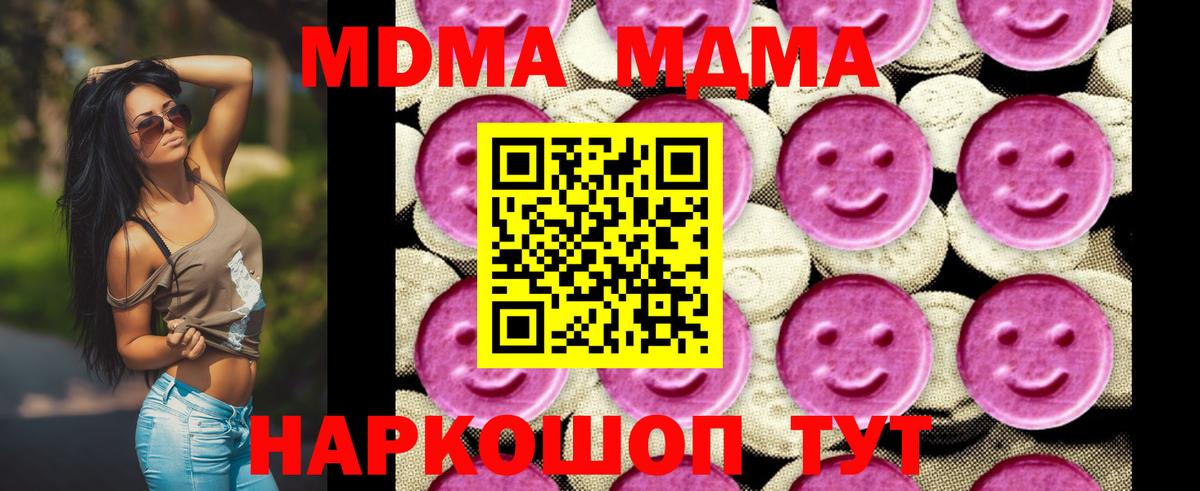 МДМА crystal  Вход с VPN  МДМА  Моздок  МДМА кристаллы 
